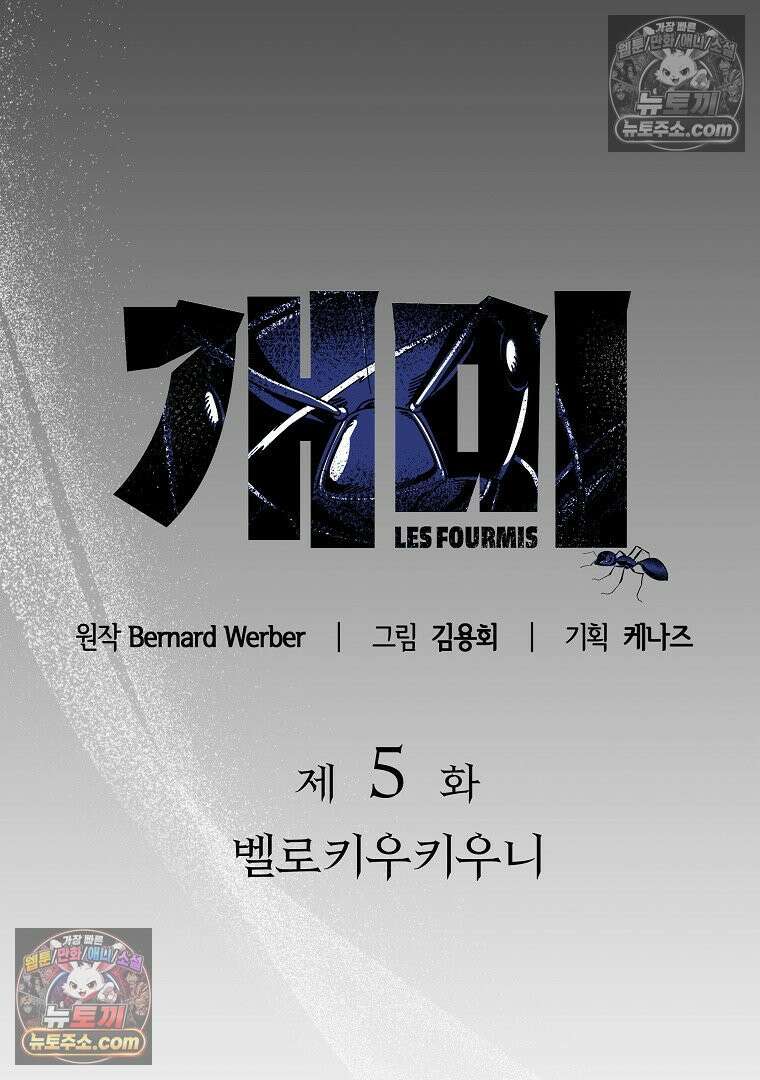개미 5화 20