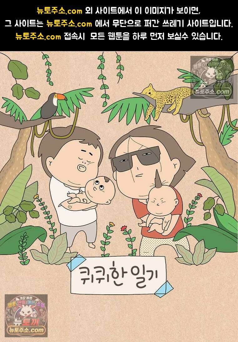퀴퀴한 일기 ＃994．착한 사람 1