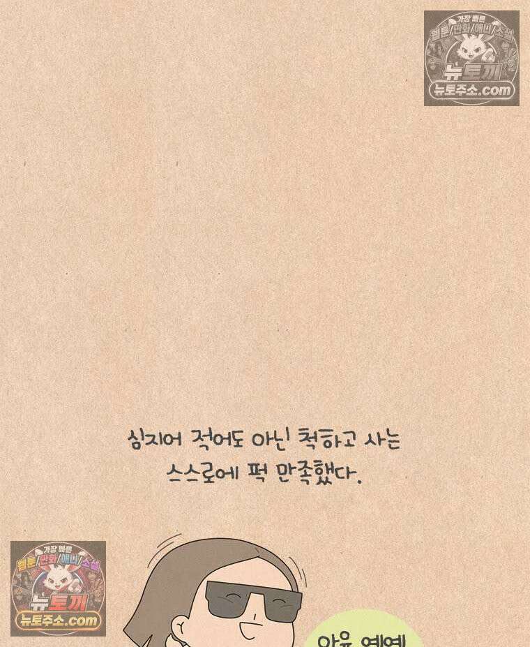 퀴퀴한 일기 ＃994．착한 사람 5