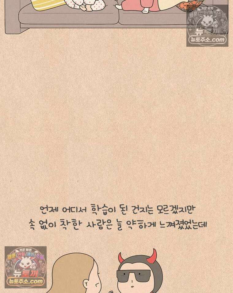 퀴퀴한 일기 ＃994．착한 사람 12