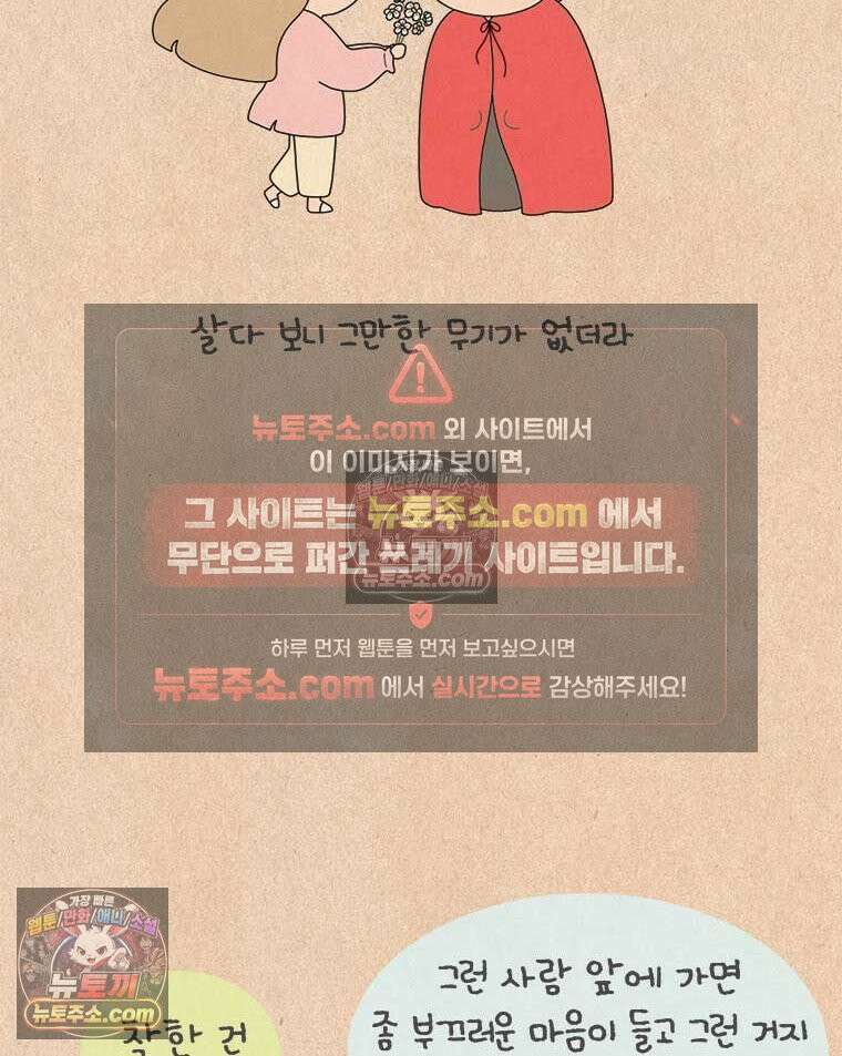퀴퀴한 일기 ＃994．착한 사람 13