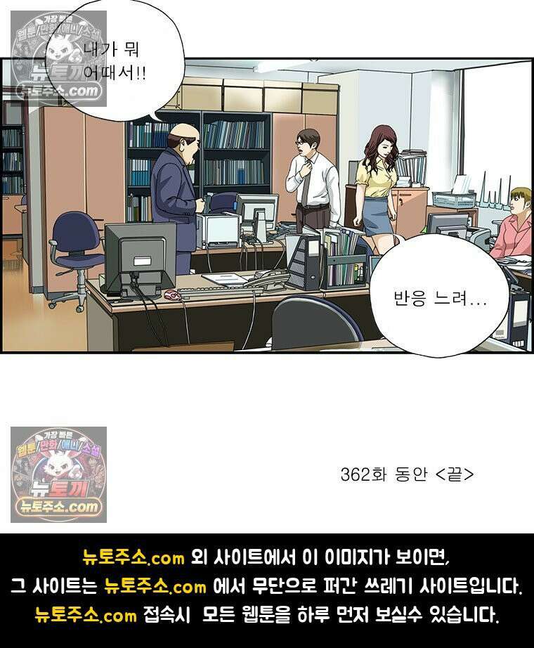 달마부장 시즌2 362화 동안 16