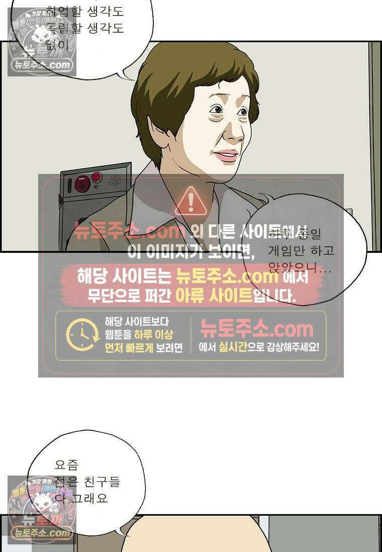 달마부장 시즌2 365화 게임 중독 6
