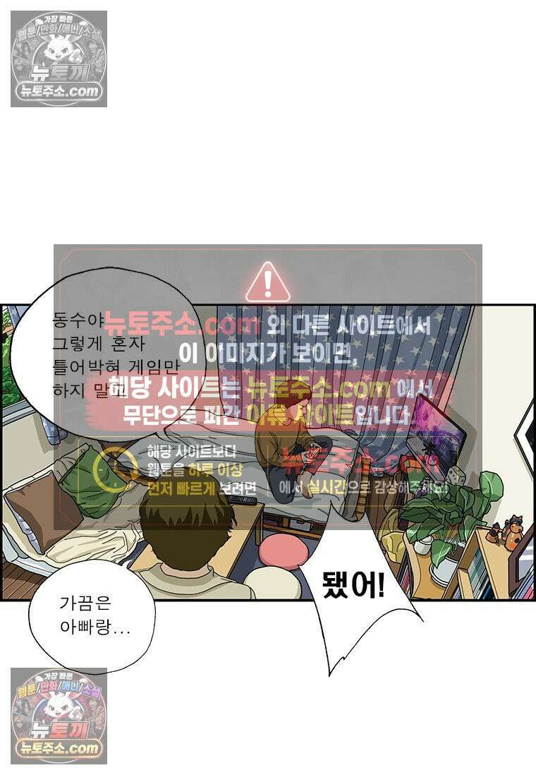 달마부장 시즌2 365화 게임 중독 14
