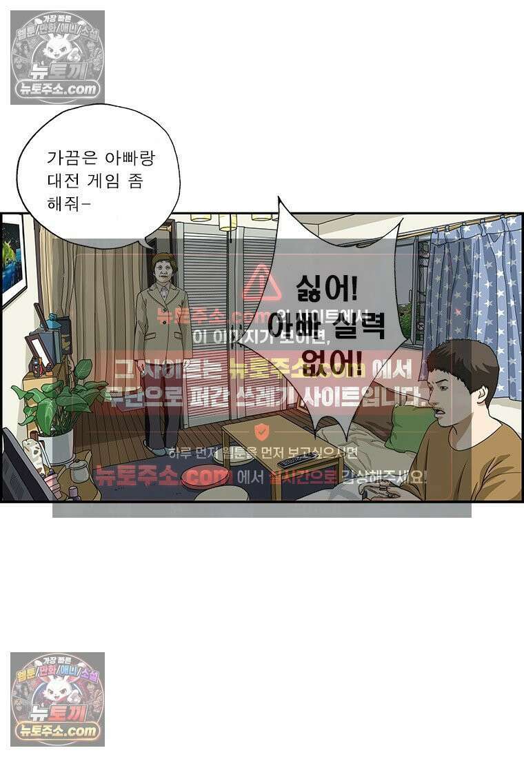 달마부장 시즌2 365화 게임 중독 15