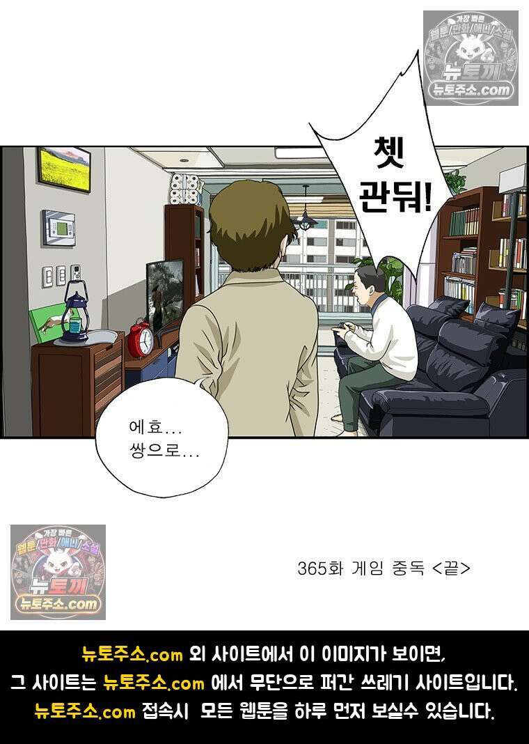 달마부장 시즌2 365화 게임 중독 16