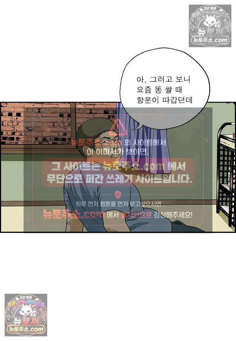 달마부장 시즌2 368화 어른의 휴일 5