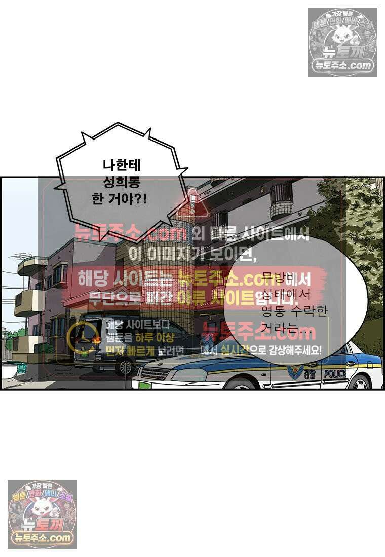 달마부장 시즌2 368화 어른의 휴일 12