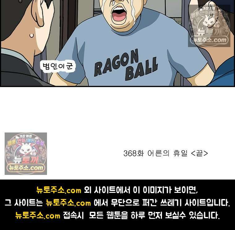 달마부장 시즌2 368화 어른의 휴일 16