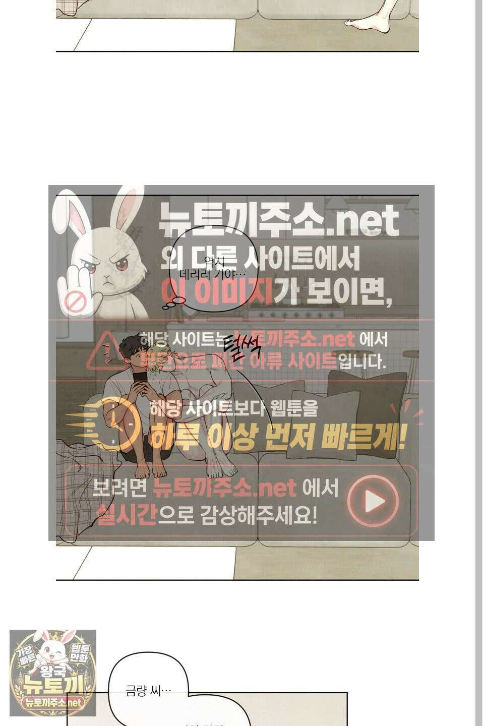 신을 품는 방법 외전 9화 4