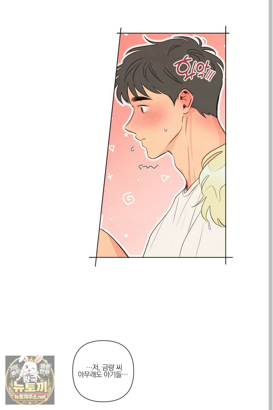 신을 품는 방법 외전 9화 6