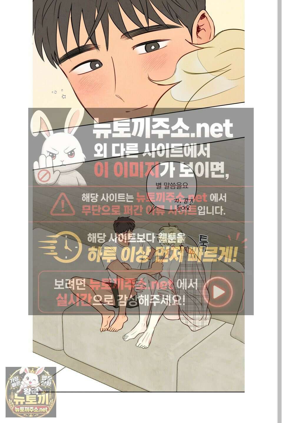 신을 품는 방법 외전 9화 8