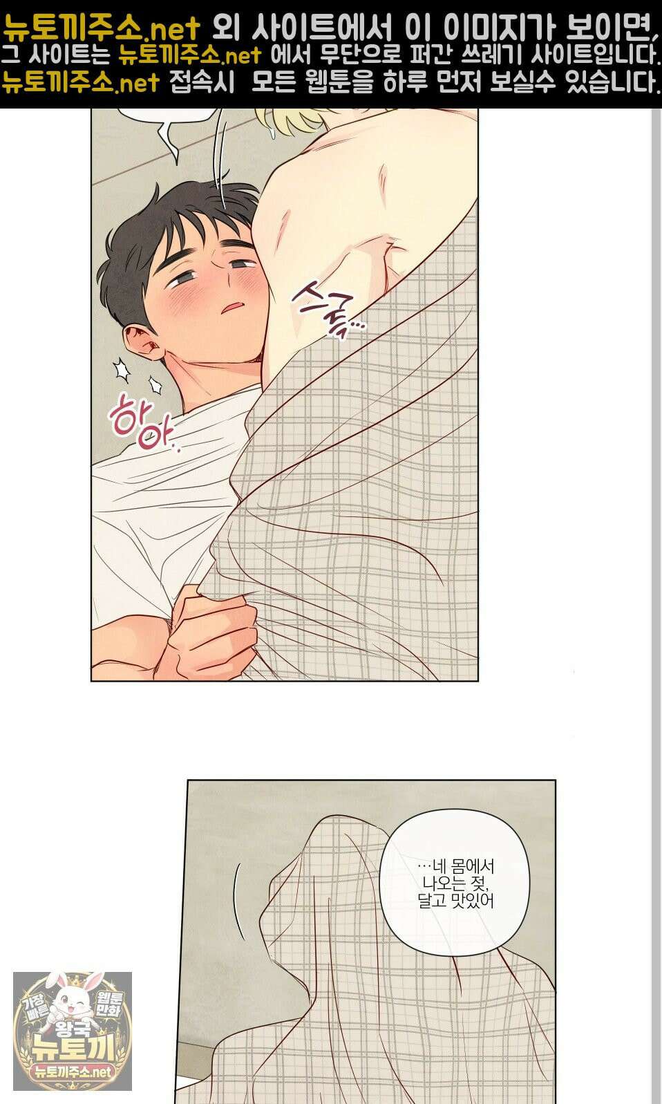 신을 품는 방법 외전 9화 21