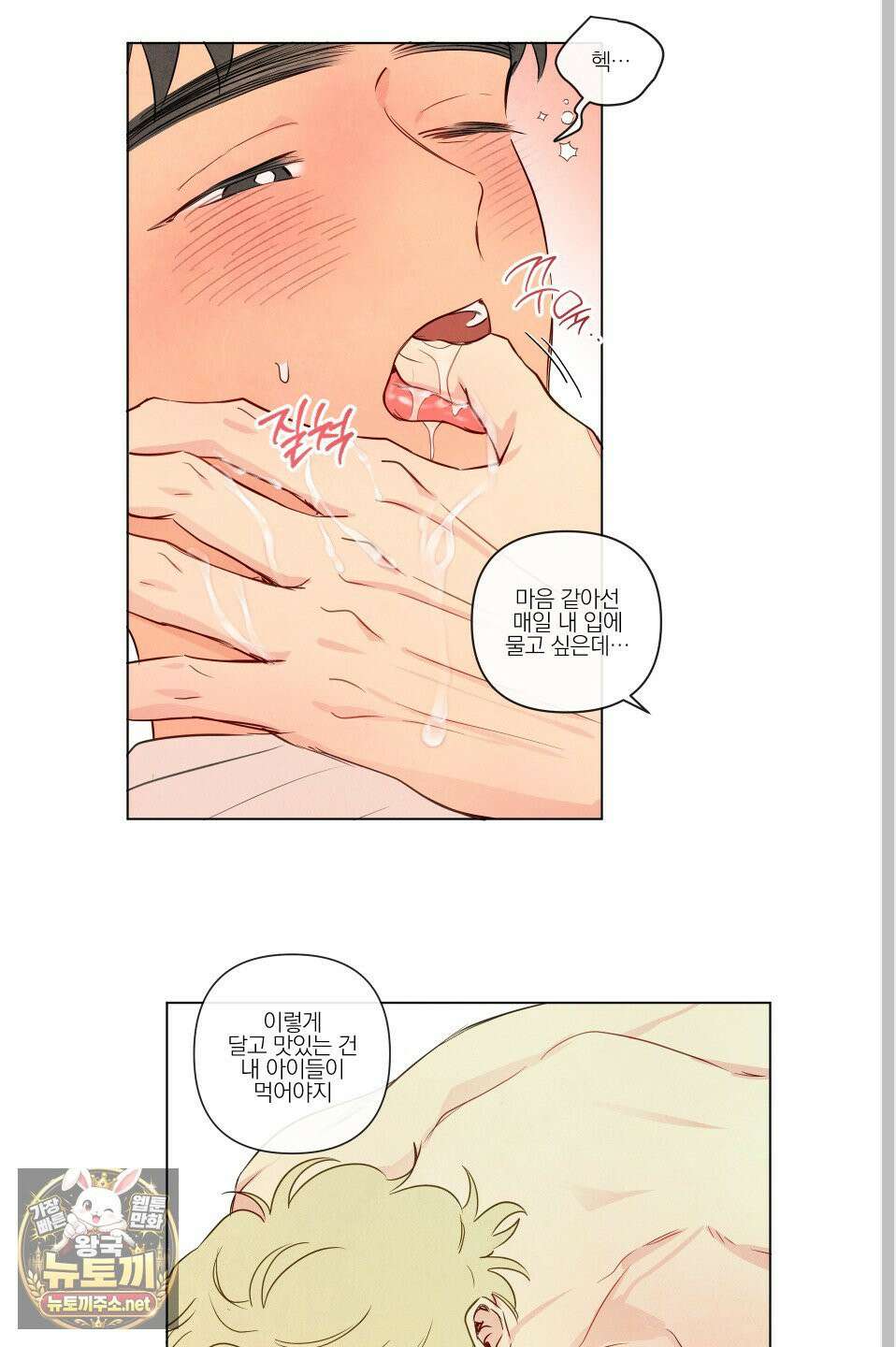 신을 품는 방법 외전 9화 25