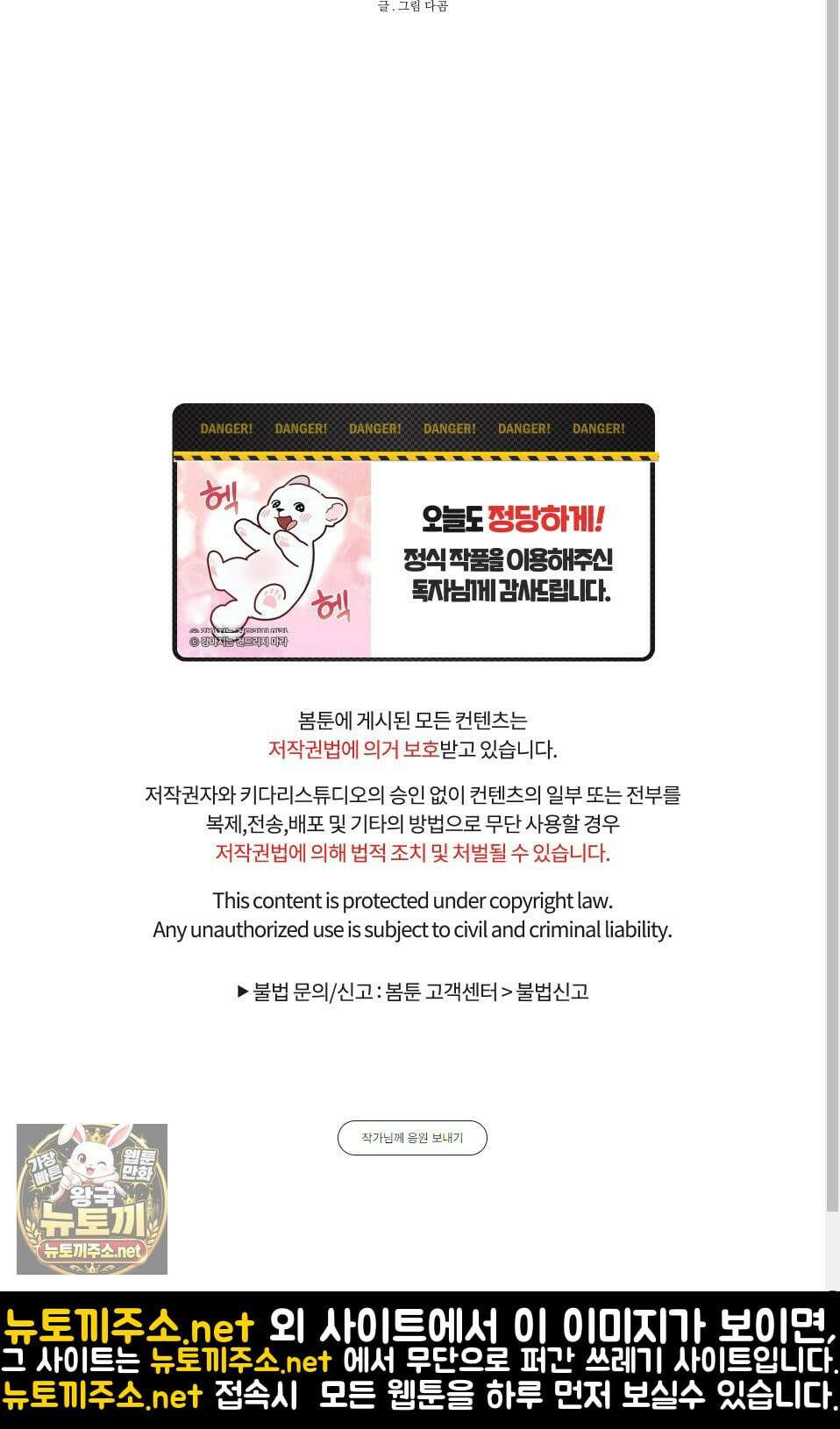 신을 품는 방법 외전 9화 51