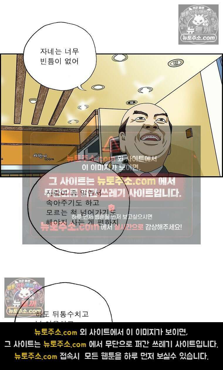 달마부장 시즌2 374화 빈틈이 없어 6