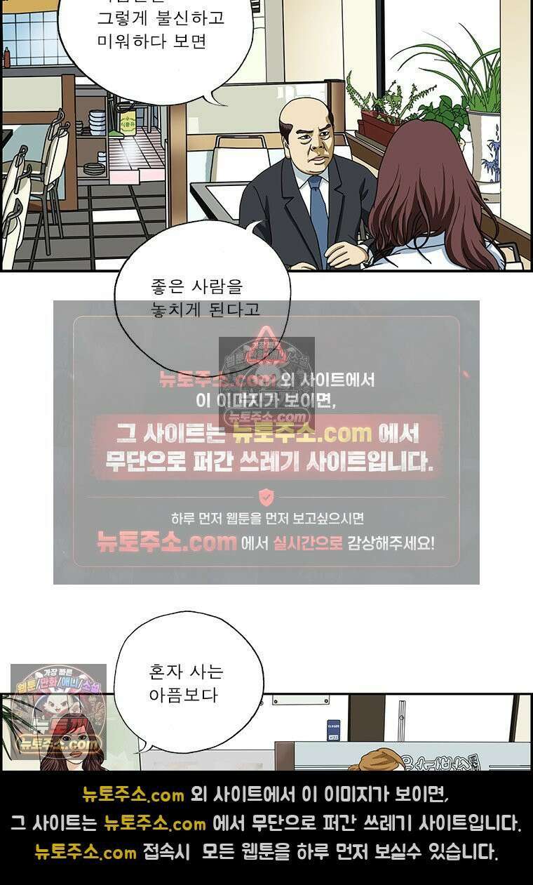 달마부장 시즌2 374화 빈틈이 없어 8
