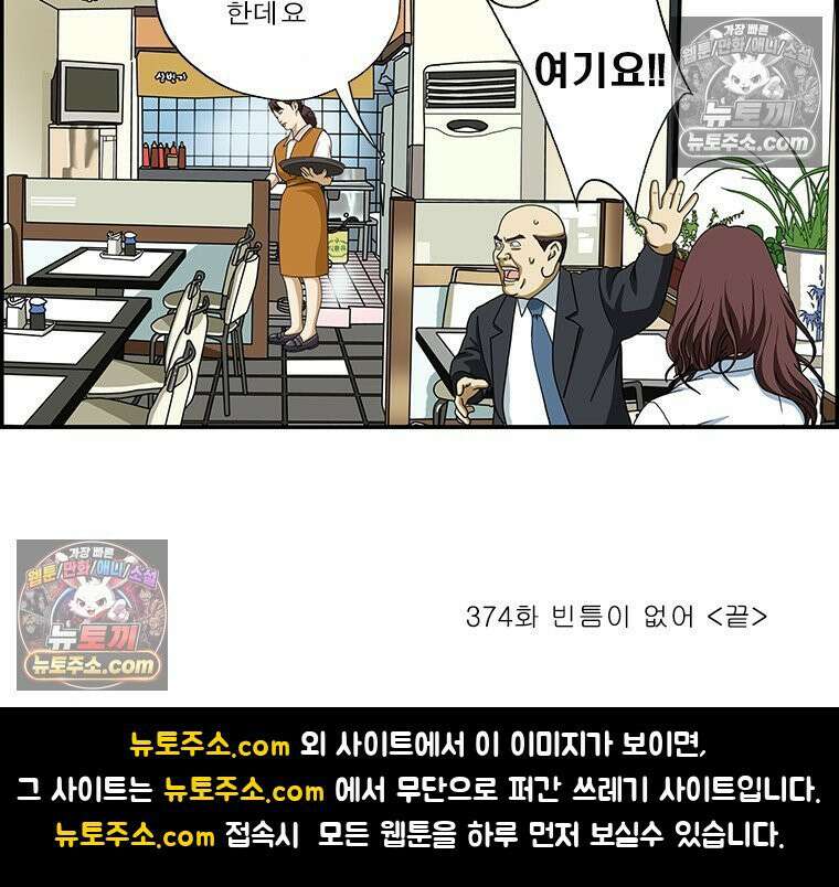 달마부장 시즌2 374화 빈틈이 없어 16
