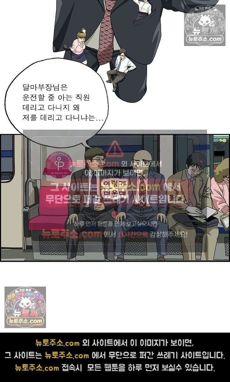달마부장 시즌2 379화 혐오 시대 2