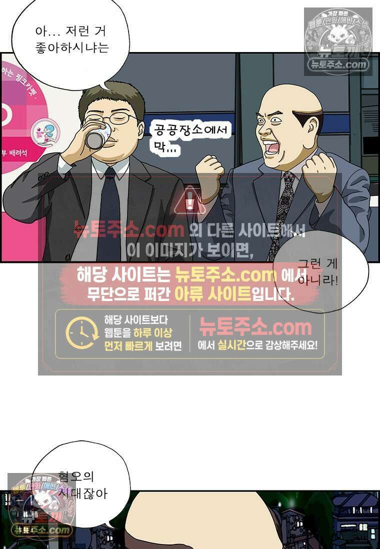 달마부장 시즌2 379화 혐오 시대 5