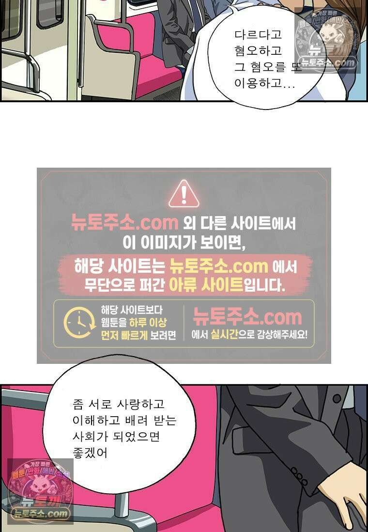 달마부장 시즌2 379화 혐오 시대 7