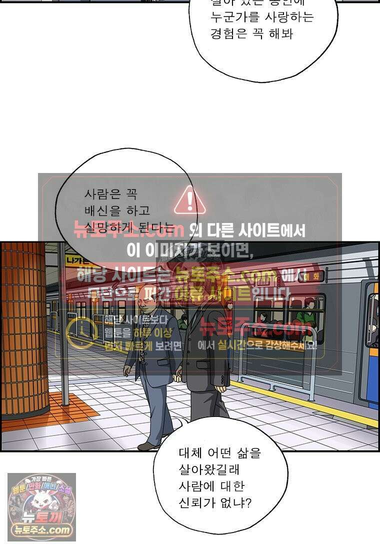 달마부장 시즌2 379화 혐오 시대 9