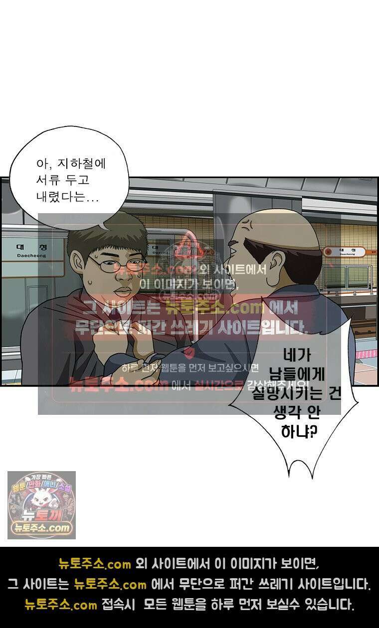 달마부장 시즌2 379화 혐오 시대 10
