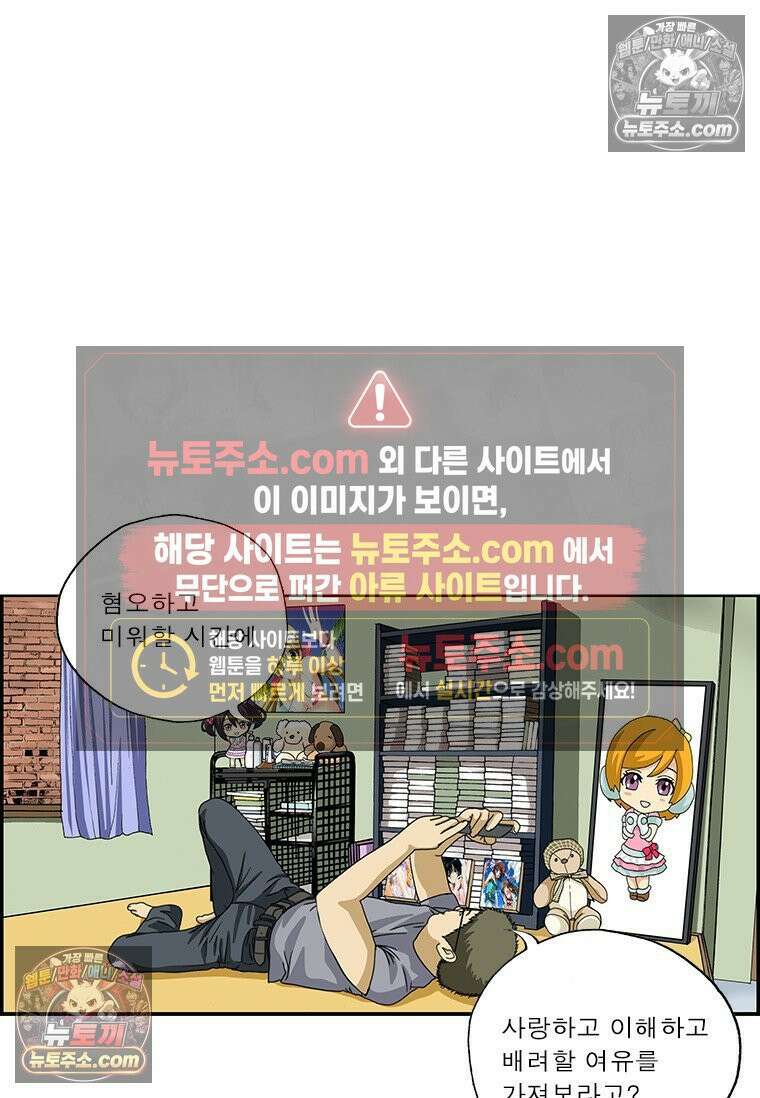 달마부장 시즌2 379화 혐오 시대 11