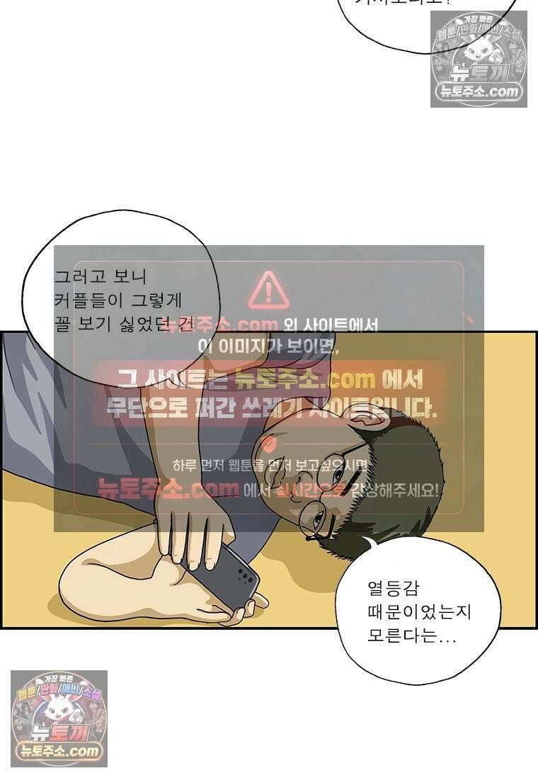 달마부장 시즌2 379화 혐오 시대 12