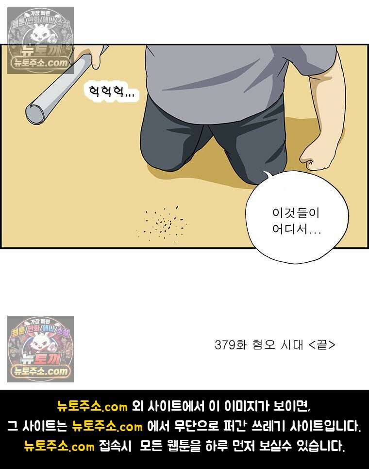 달마부장 시즌2 379화 혐오 시대 16