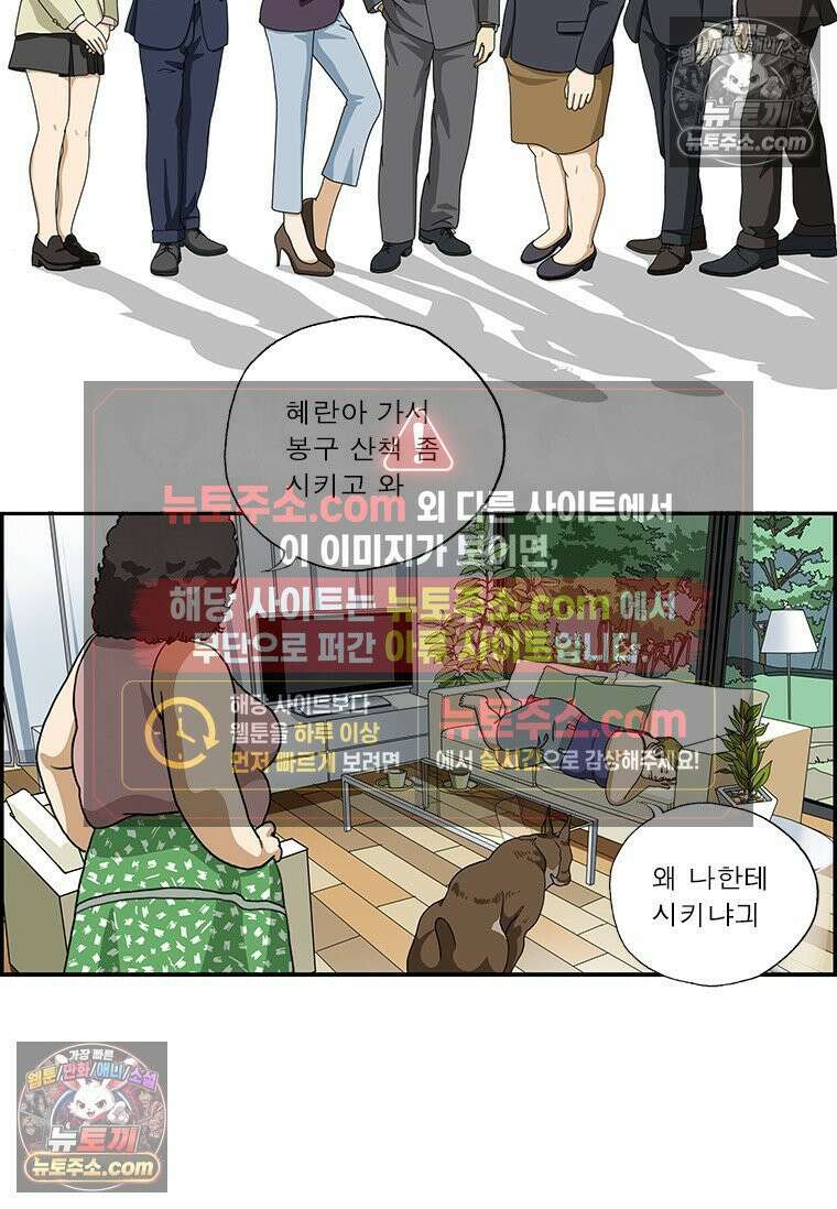 달마부장 시즌2 384화 대형견 2