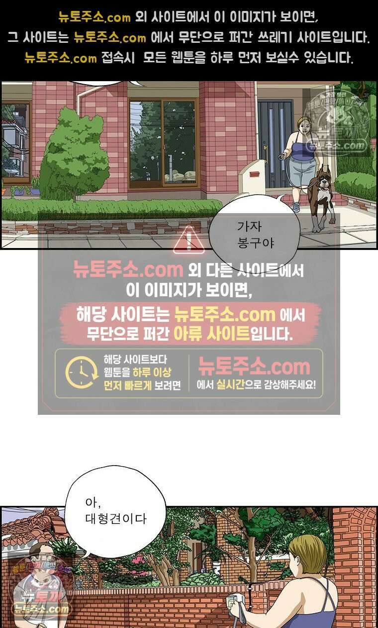 달마부장 시즌2 384화 대형견 6