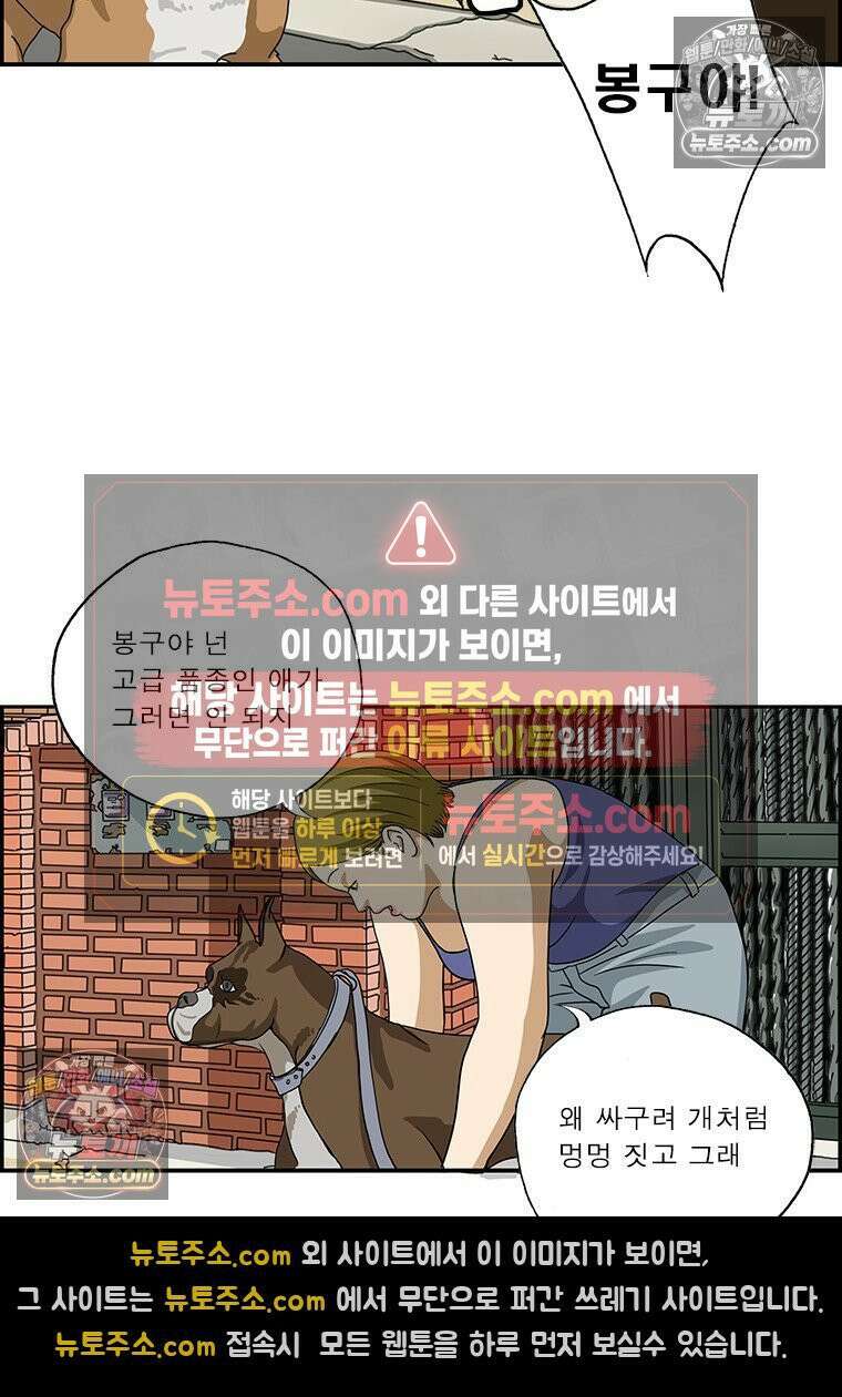 달마부장 시즌2 384화 대형견 8