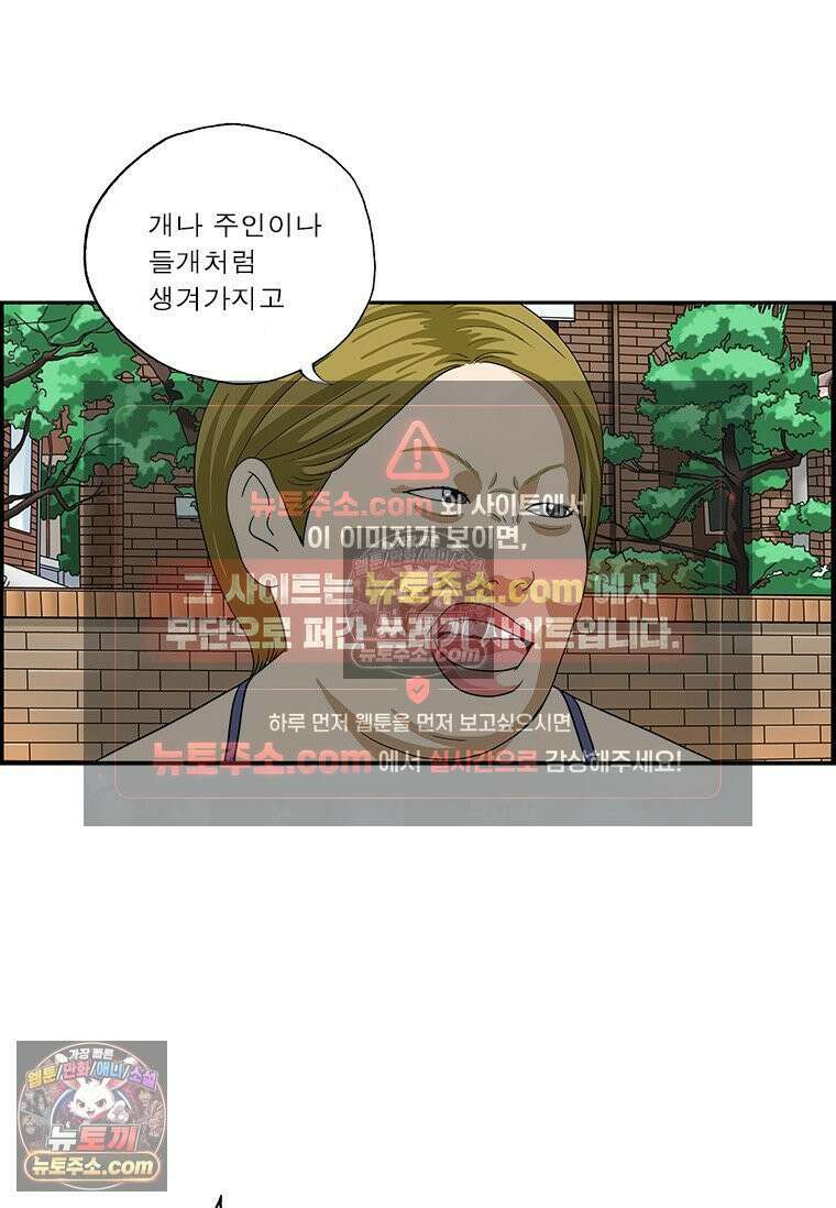 달마부장 시즌2 384화 대형견 11