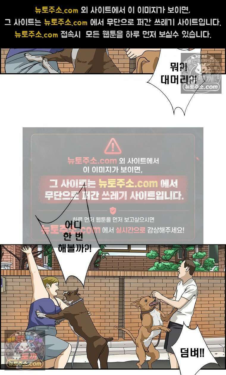 달마부장 시즌2 384화 대형견 15