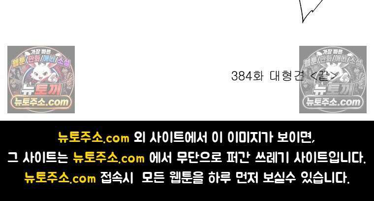 달마부장 시즌2 384화 대형견 16