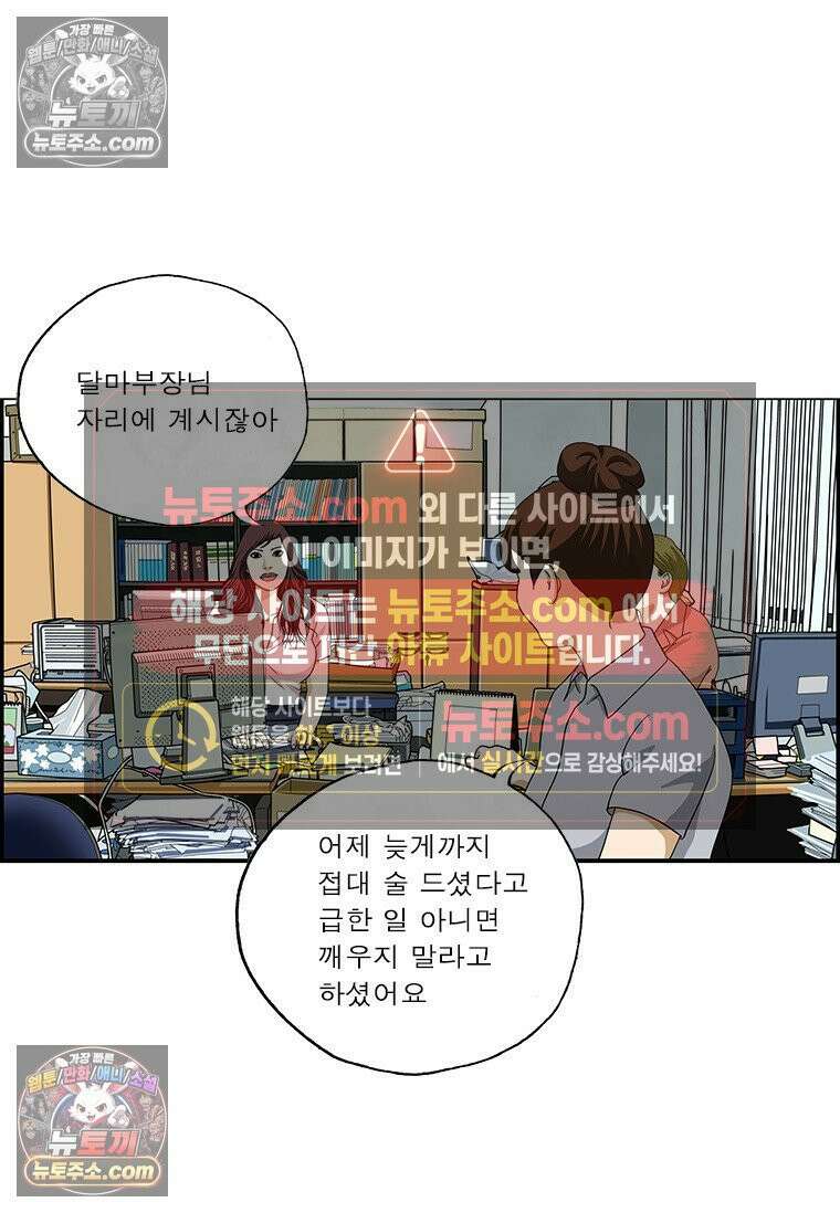 달마부장 시즌2 392화 적당히 둘러대 4