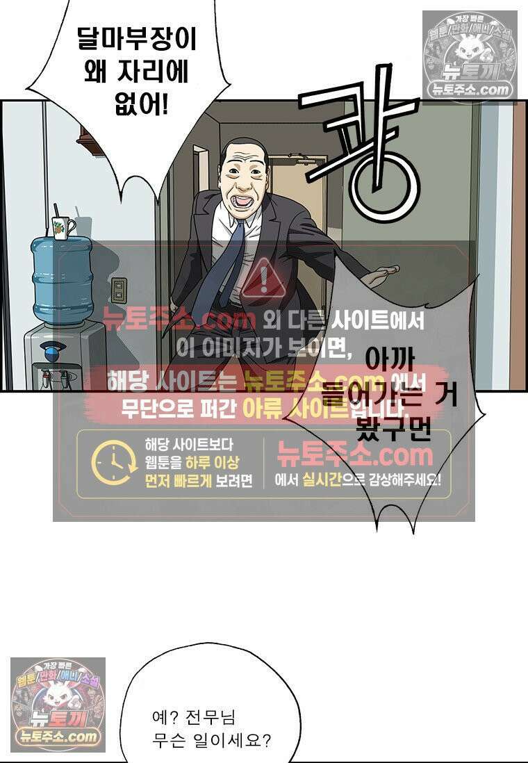 달마부장 시즌2 392화 적당히 둘러대 6