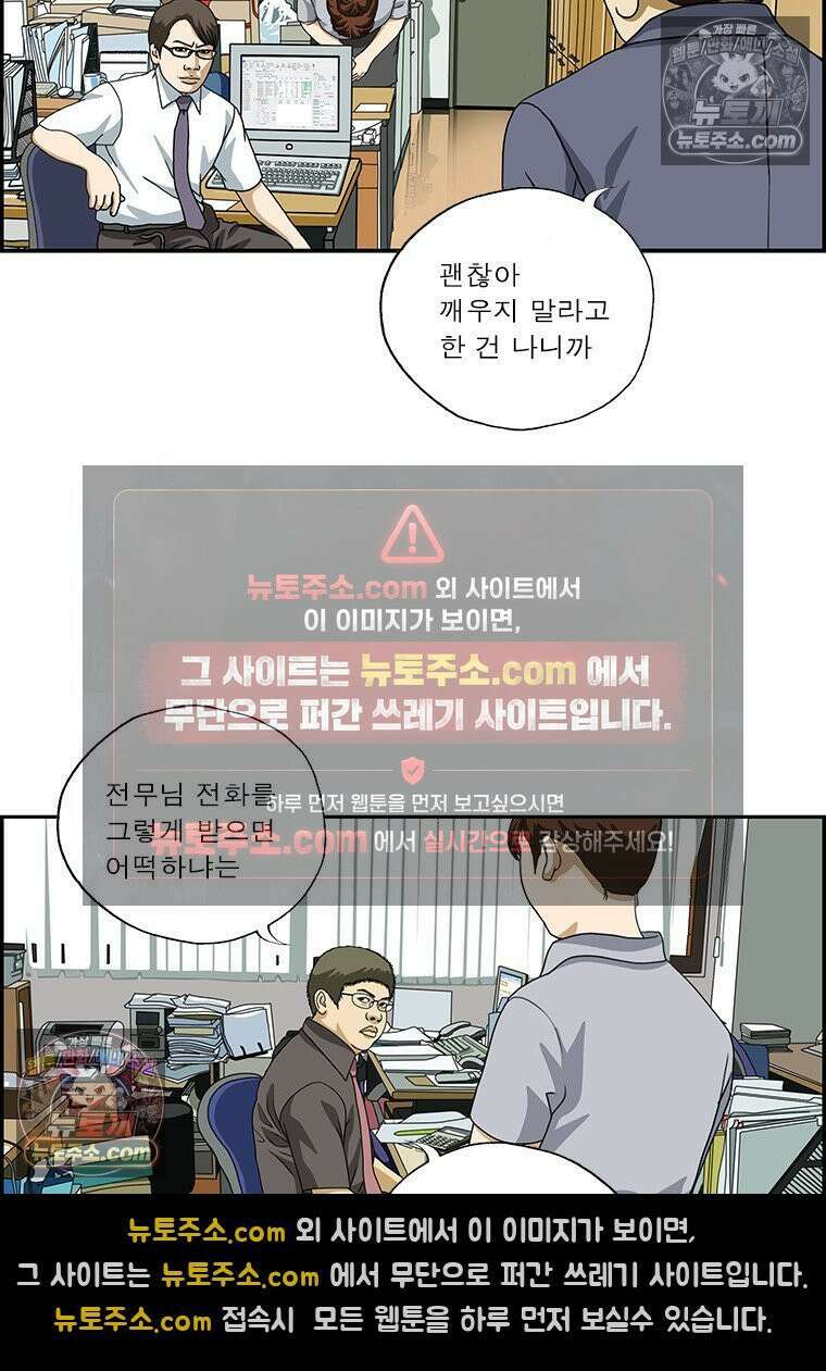 달마부장 시즌2 392화 적당히 둘러대 9