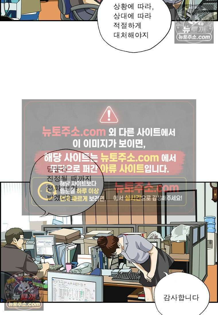 달마부장 시즌2 392화 적당히 둘러대 10