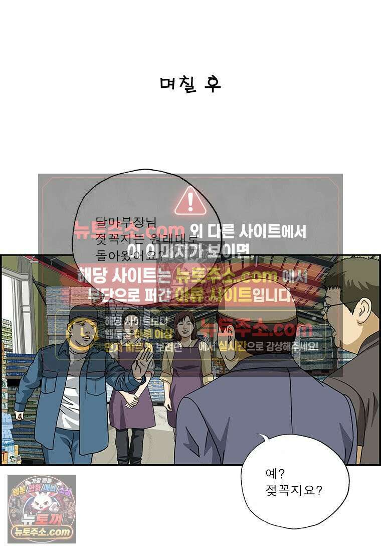 달마부장 시즌2 392화 적당히 둘러대 14