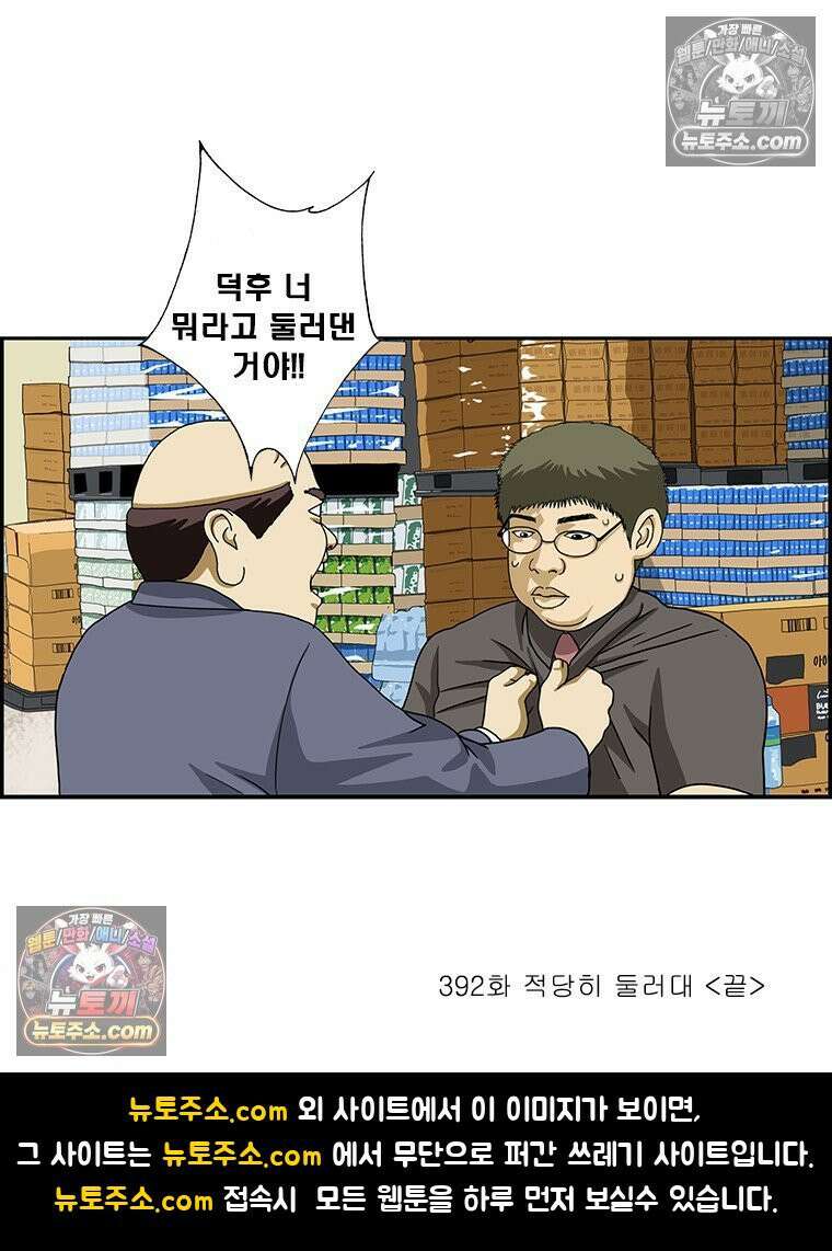 달마부장 시즌2 392화 적당히 둘러대 16