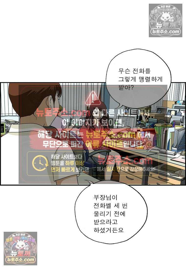 달마부장 시즌2 402화 전화벨 세 번 10