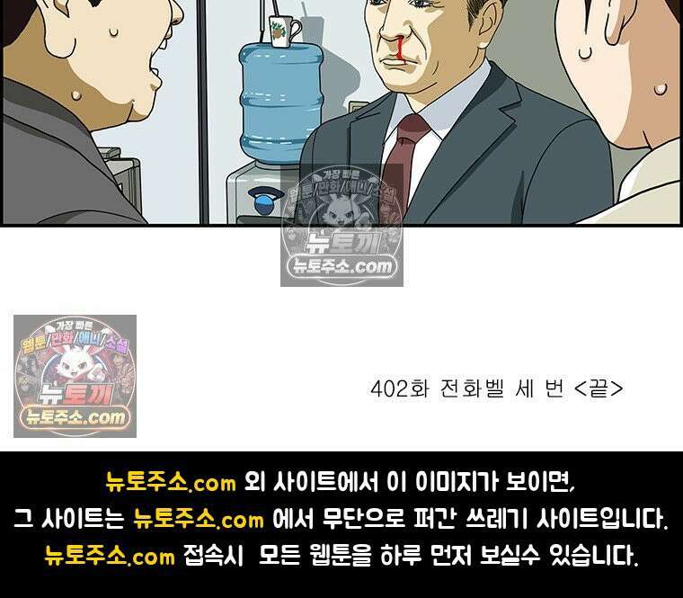 달마부장 시즌2 402화 전화벨 세 번 16