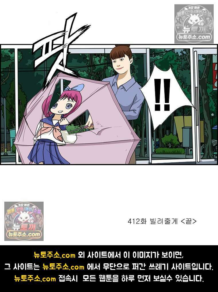 달마부장 시즌2 412화 빌려줄게 16
