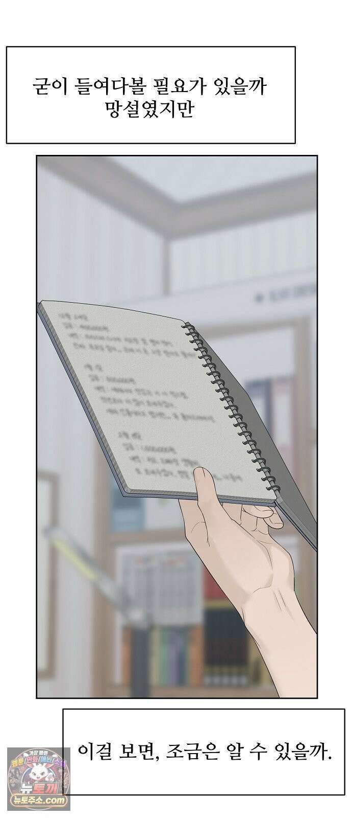 다정한 침입자 47화 왜 나한테 기대지 않았어 2