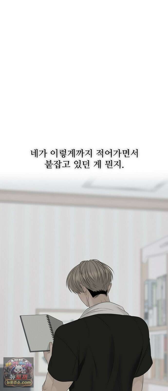 다정한 침입자 47화 왜 나한테 기대지 않았어 3