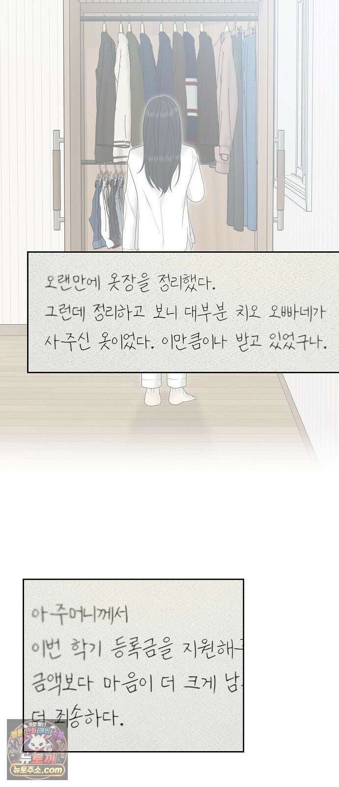 다정한 침입자 47화 왜 나한테 기대지 않았어 6
