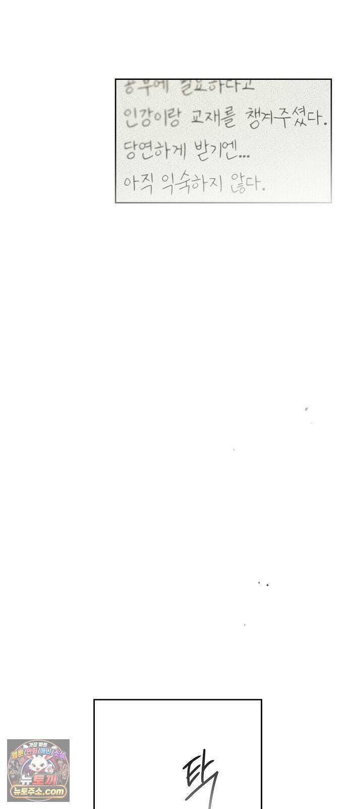 다정한 침입자 47화 왜 나한테 기대지 않았어 7