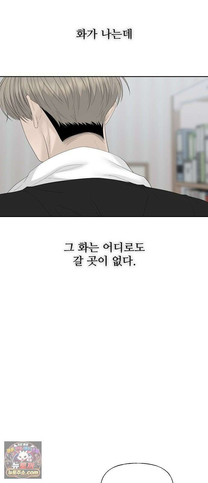다정한 침입자 47화 왜 나한테 기대지 않았어 9